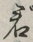 君 위치 확인됨