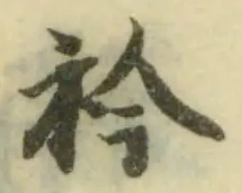衿 위치 확인됨