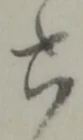 六 위치 확인됨