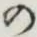 字の