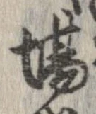 已定位場