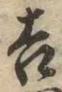 吉 위치 확인됨