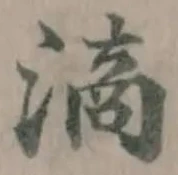 滳 위치 확인됨