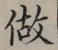 已定位做