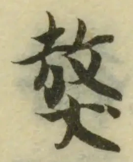 位置 確認된 獒