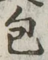 包 위치 확인됨