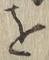 글자 を