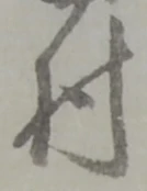 村 위치 확인됨