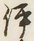 伊 위치 확인됨