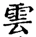 文字雲