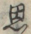 思 위치 확인됨