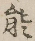 能 위치 확인됨