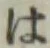 “は”字