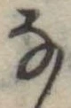 𛂂 위치 확인됨