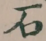 石 위치 확인됨