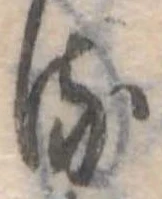 𛃸 위치 확인됨