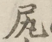 尻 위치 확인됨