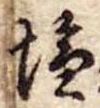 位置定マレル未定
