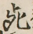 死 위치 확인됨