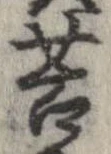 位置 確認된 苦