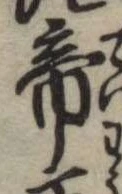 帝 위치 확인됨