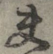 位置 確認된 夫