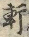 軒 위치 확인됨