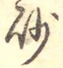 砂 위치 확인됨