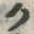 字ワ