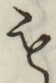 글자 も
