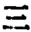 文字三