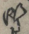 已定位野