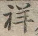 祥 위치 확인됨