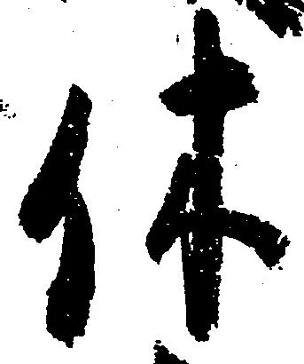 休 위치 확인됨