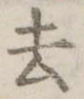 去 위치 확인됨