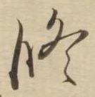 修 위치 확인됨