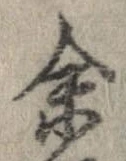 㐌定位𣗓檊
