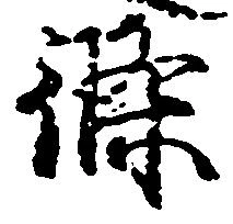 条 위치 확인됨