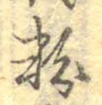 粉 위치 확인됨