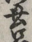 Đã định vị 苔