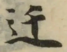 Đã định vị 迁