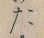 た 위치 확인됨