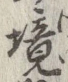 境 위치 확인됨