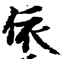 位置定マレル依