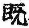 既 위치 확인됨