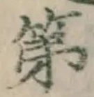 글자 第
