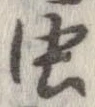 未割り当ての位置