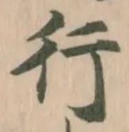 位置定マレル行
