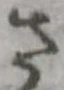 Đã định vị さ