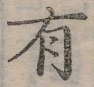 位置定マレル有